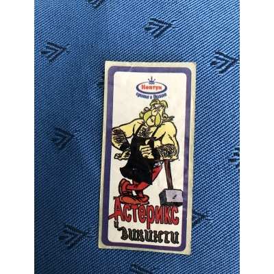 copy of sticker Ukrainian brand Neptune Asterix blue background